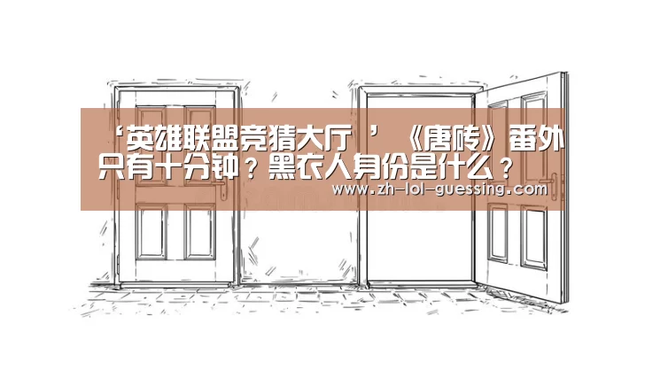  LOL全球总决赛下注官方网站